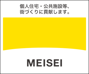 明成建設工業株式会社