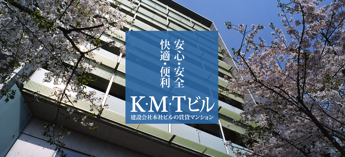 K・M・Tビル